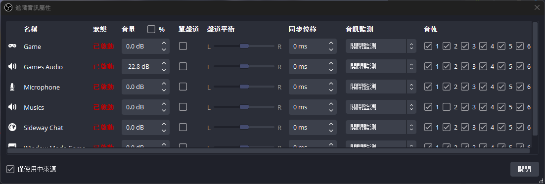 進階音訊屬性設定